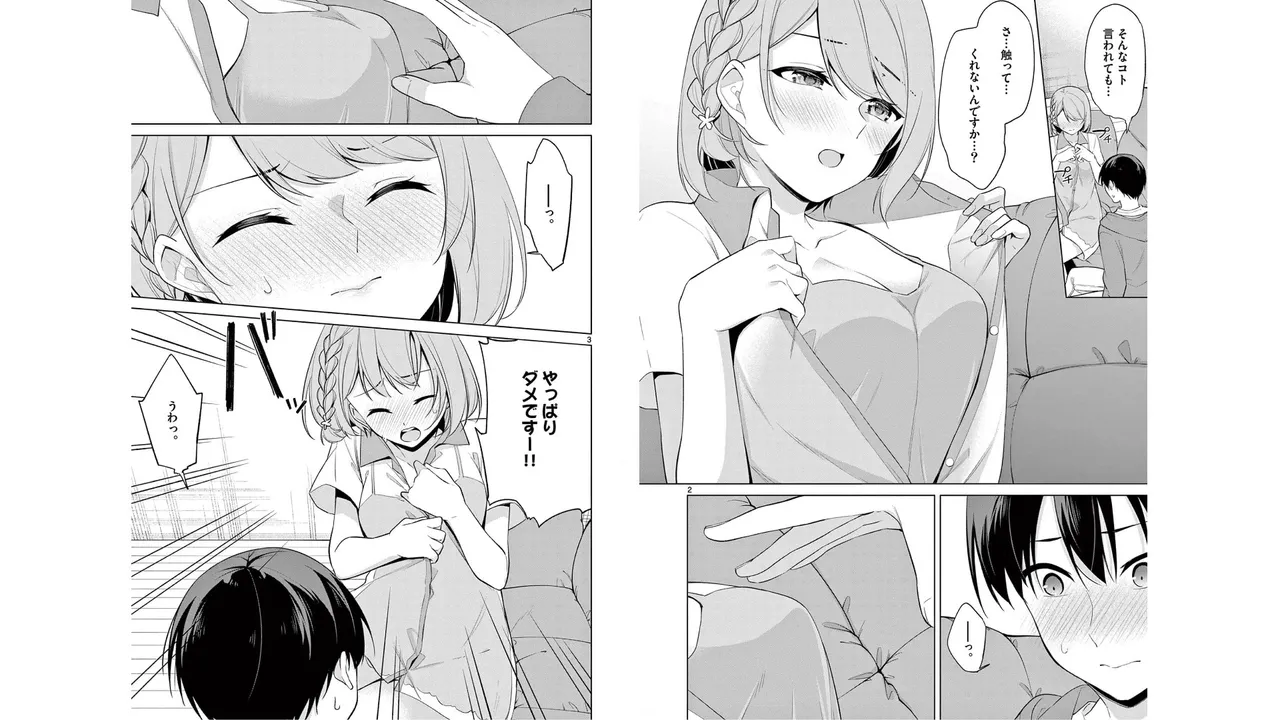 1／10の花嫁 第05巻 Page.45