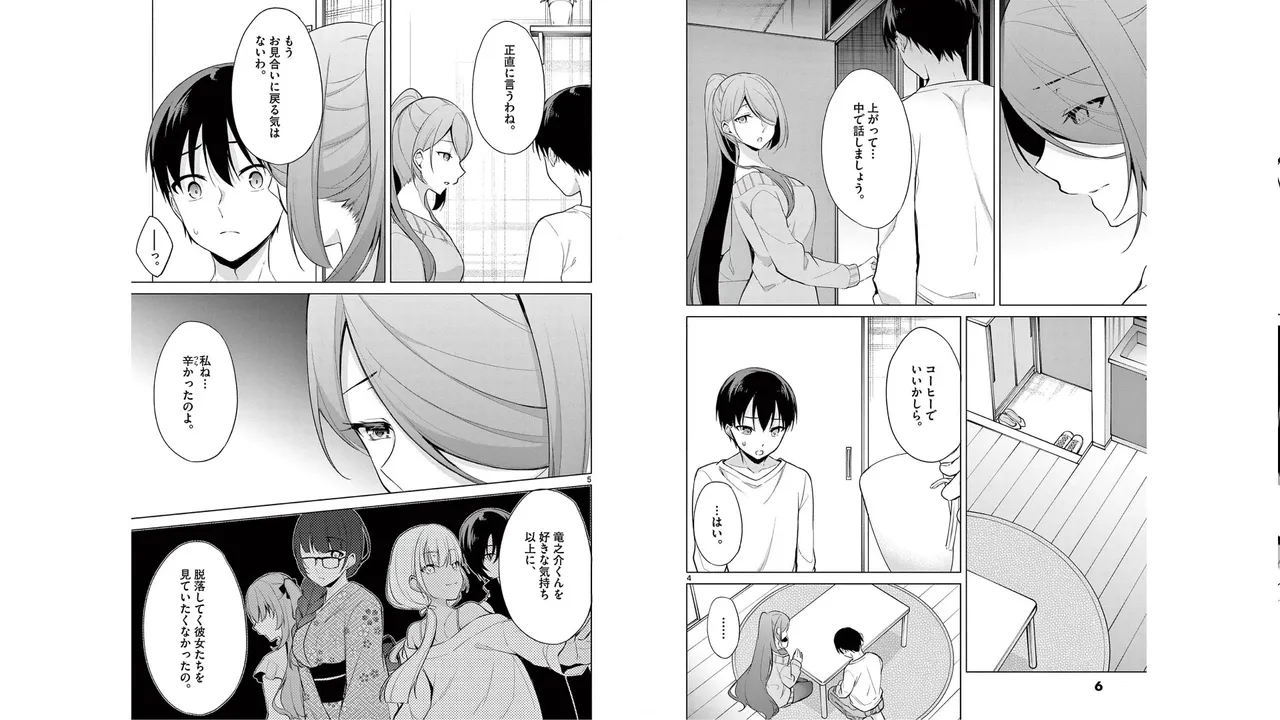 1／10の花嫁 第05巻 Page.46