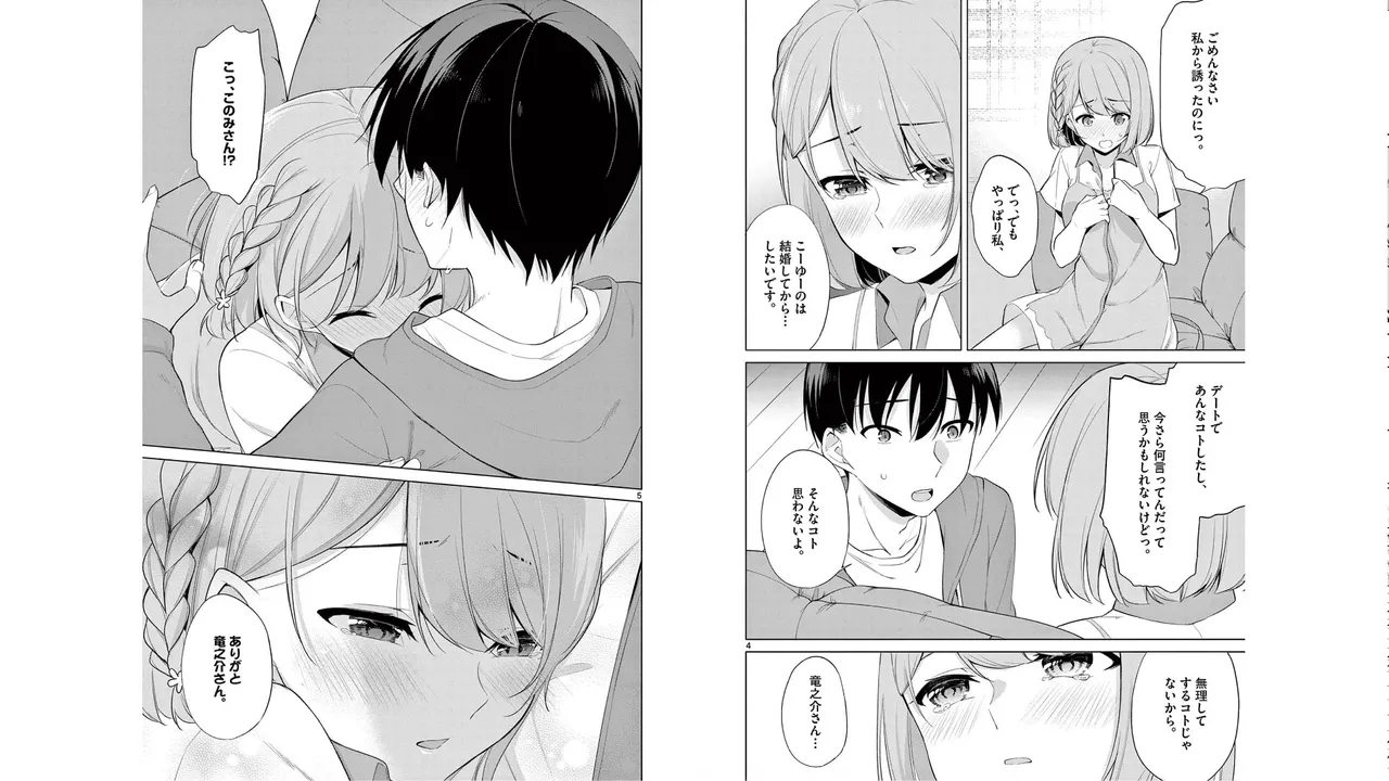 1／10の花嫁 第05巻 Page.47