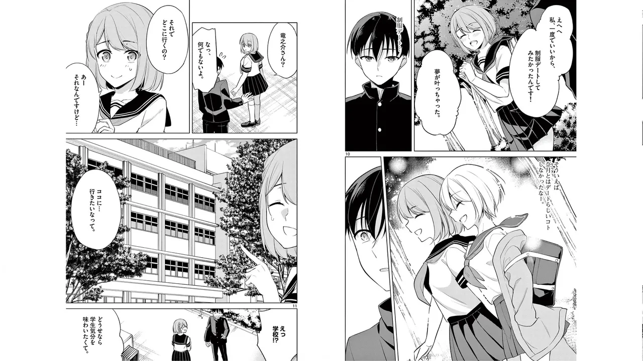 1／10の花嫁 第05巻 Page.50