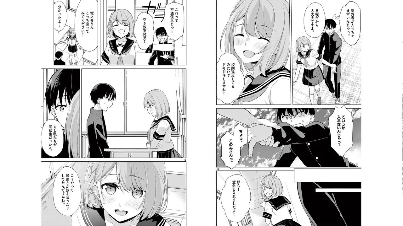 1／10の花嫁 第05巻 Page.51