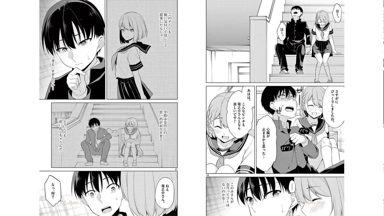 1／10の花嫁 第05巻 Page.53