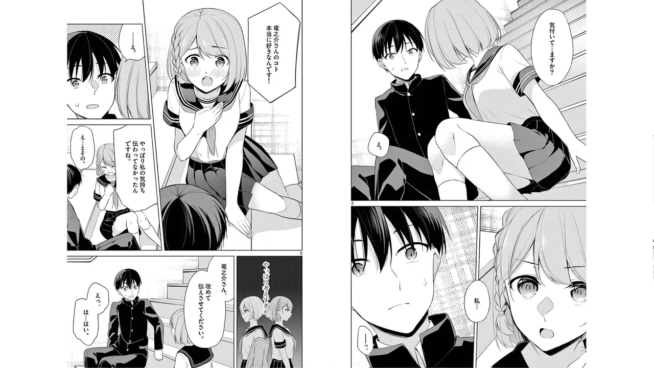 1／10の花嫁 第05巻 Page.55