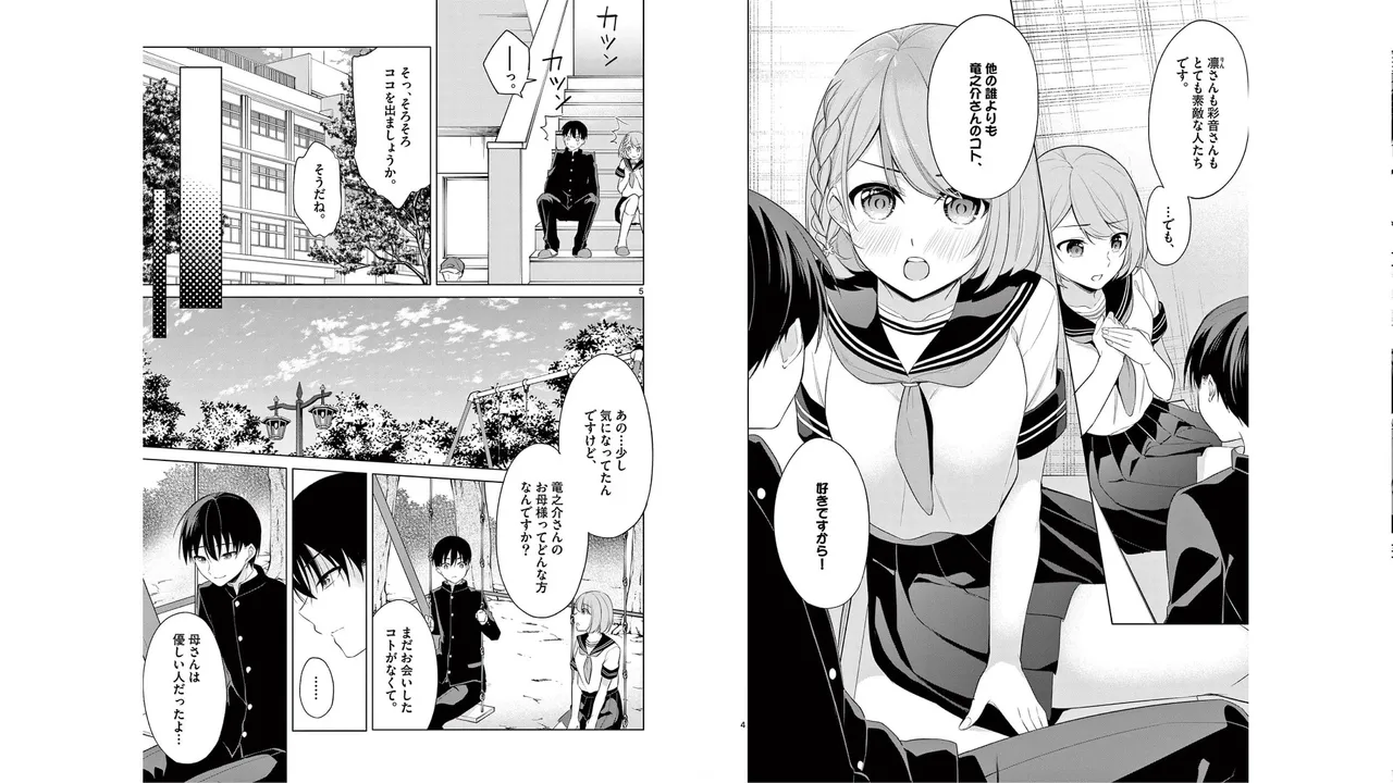 1／10の花嫁 第05巻 Page.56
