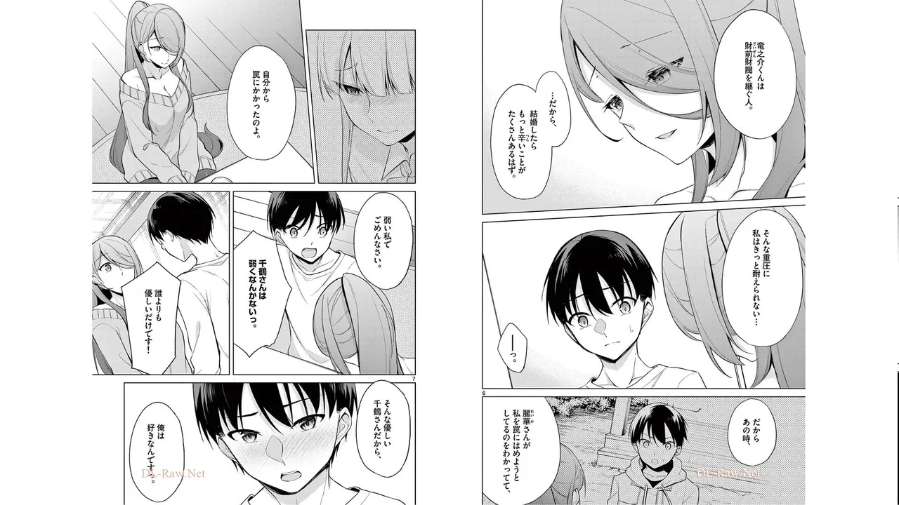 1／10の花嫁 第05巻 Page.57
