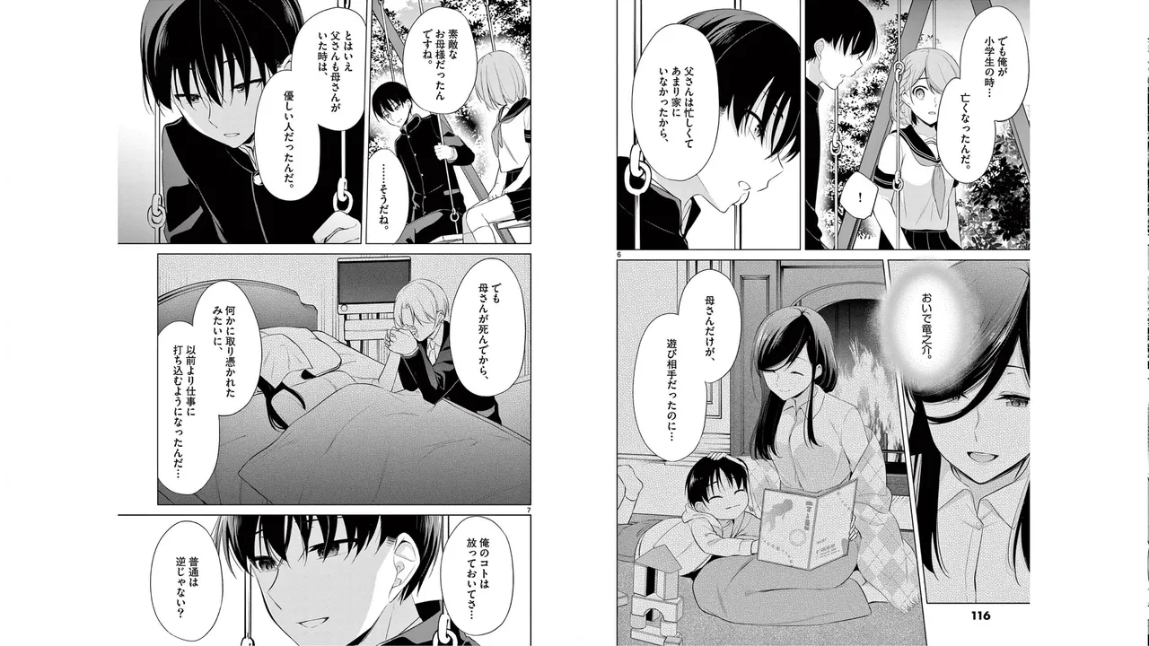 1／10の花嫁 第05巻 Page.58
