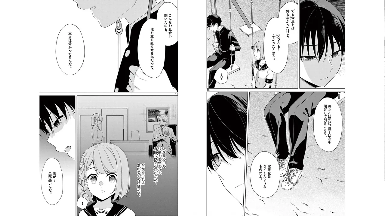 1／10の花嫁 第05巻 Page.60