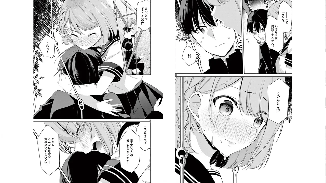 1／10の花嫁 第05巻 Page.62