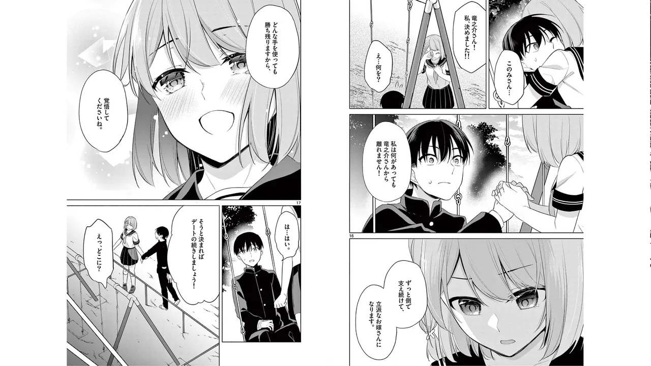 1／10の花嫁 第05巻 Page.63