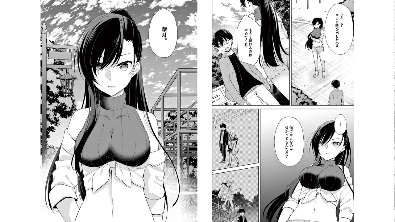 1／10の花嫁 第05巻 Page.66