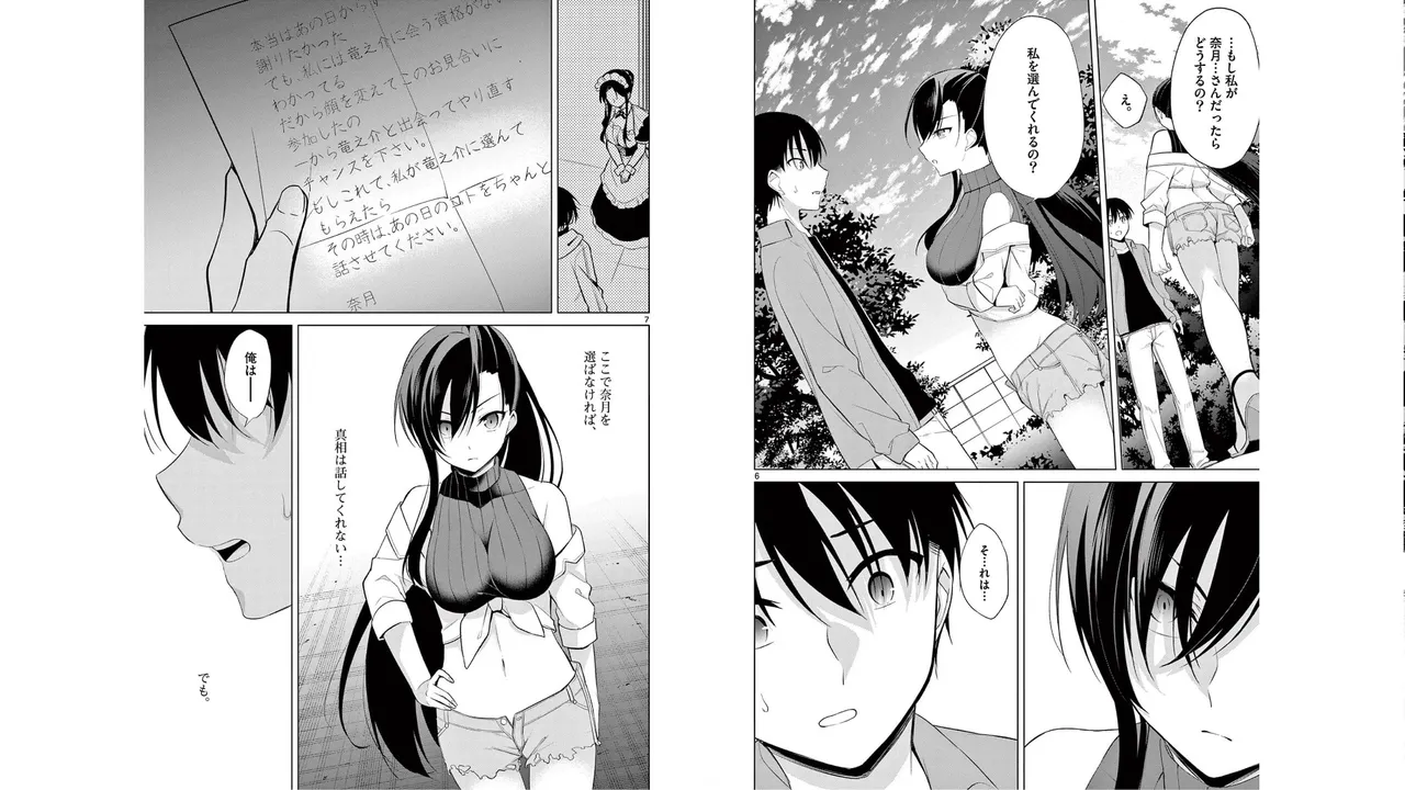 1／10の花嫁 第05巻 Page.67