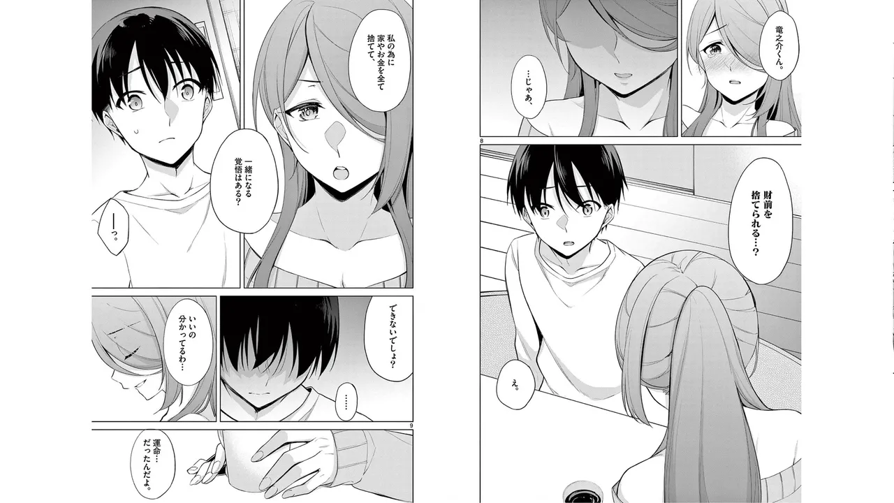 1／10の花嫁 第05巻 Page.68