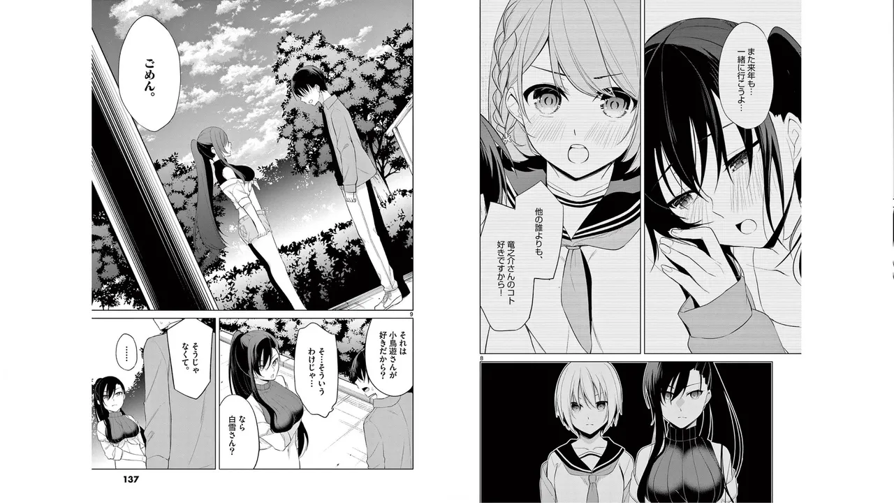 1／10の花嫁 第05巻 Page.69