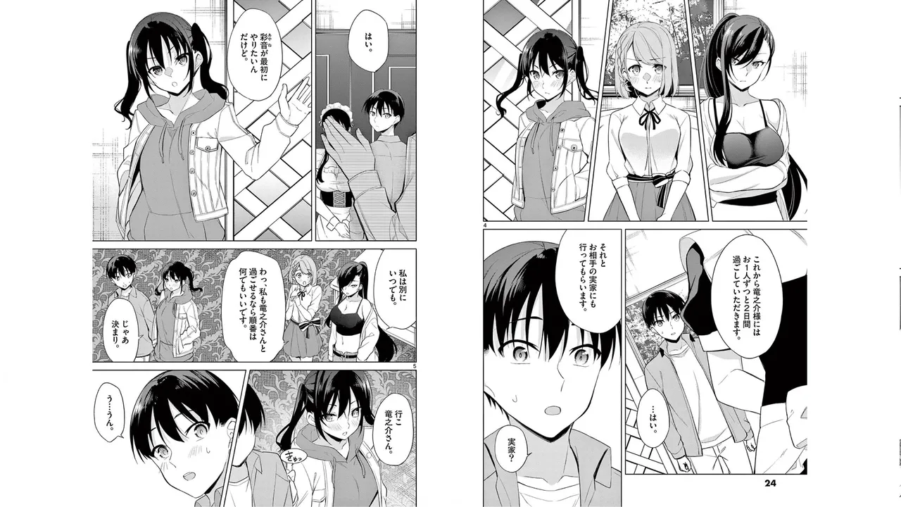 1／10の花嫁 第05巻 Page.7