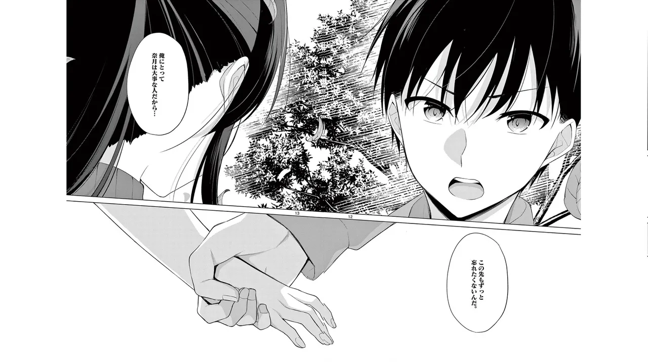 1／10の花嫁 第05巻 Page.71