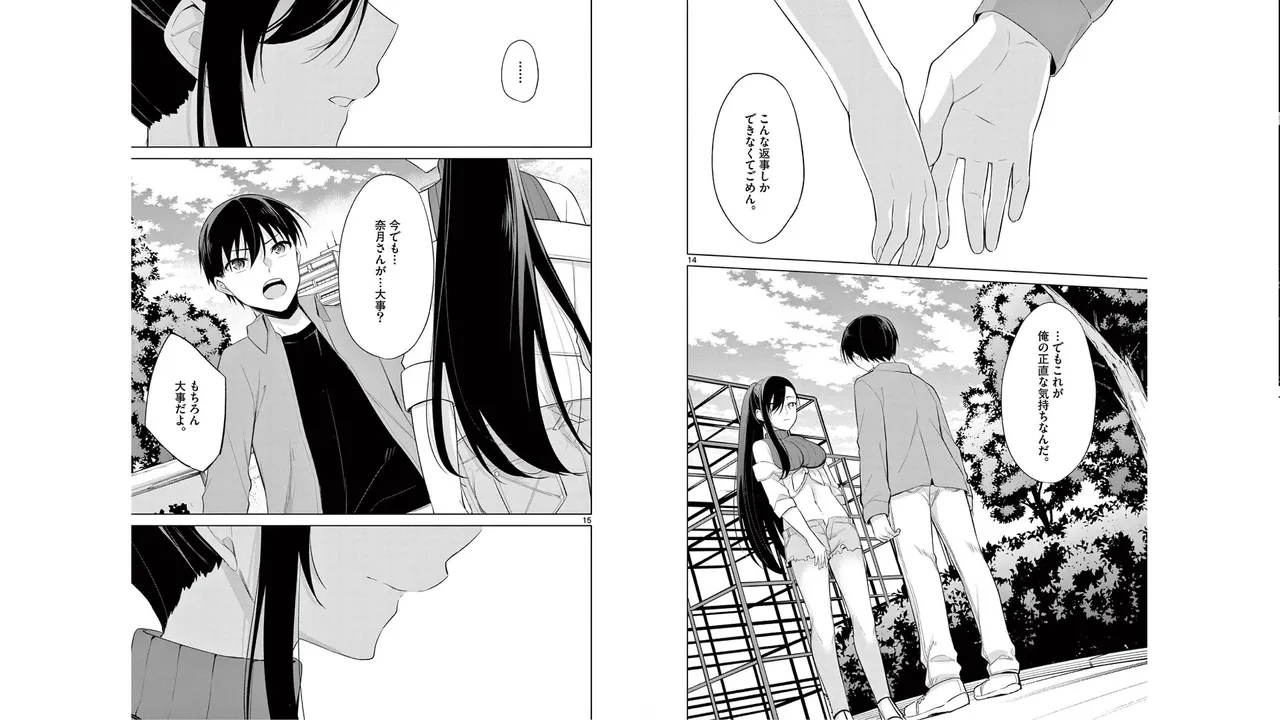 1／10の花嫁 第05巻 Page.72