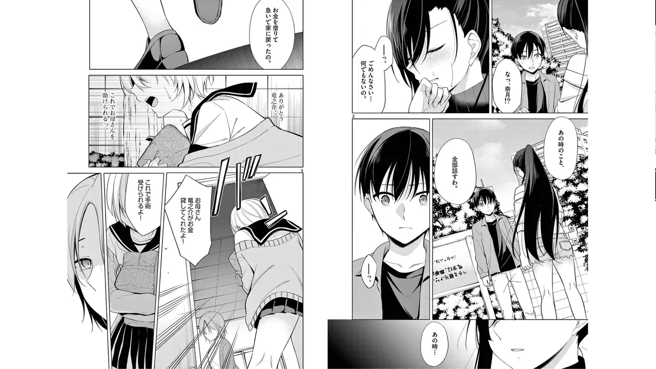 1／10の花嫁 第05巻 Page.74