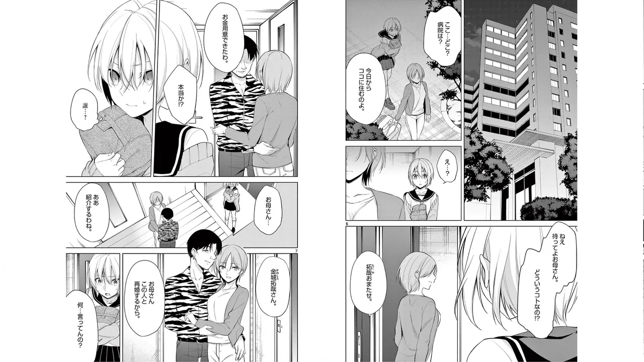 1／10の花嫁 第05巻 Page.76
