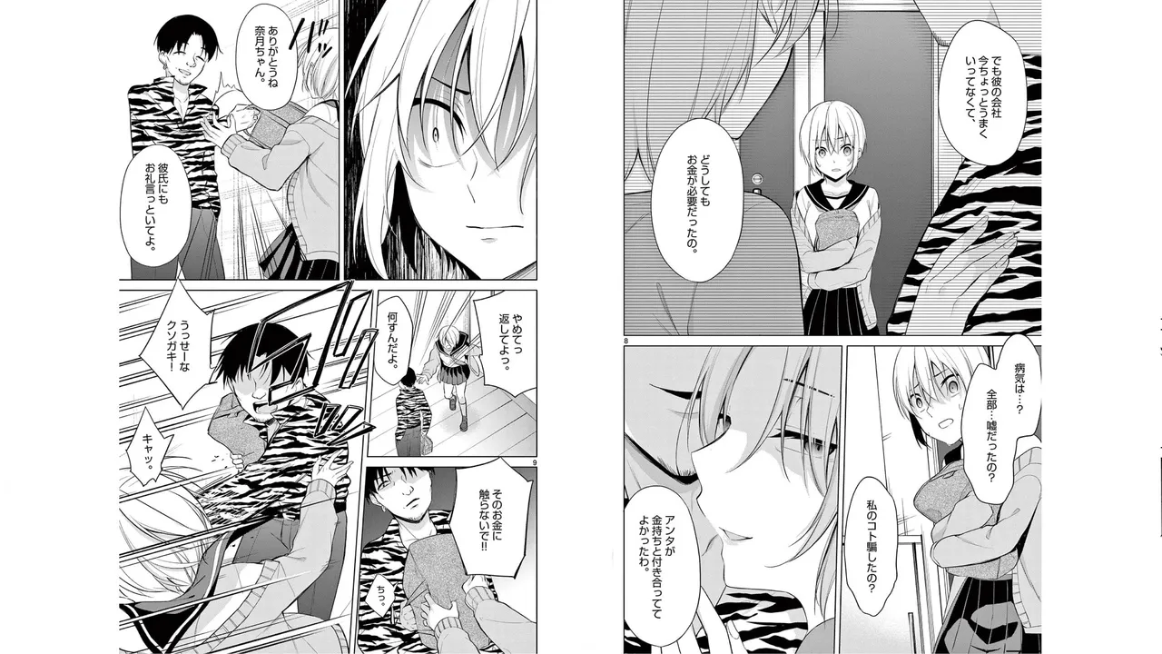 1／10の花嫁 第05巻 Page.77