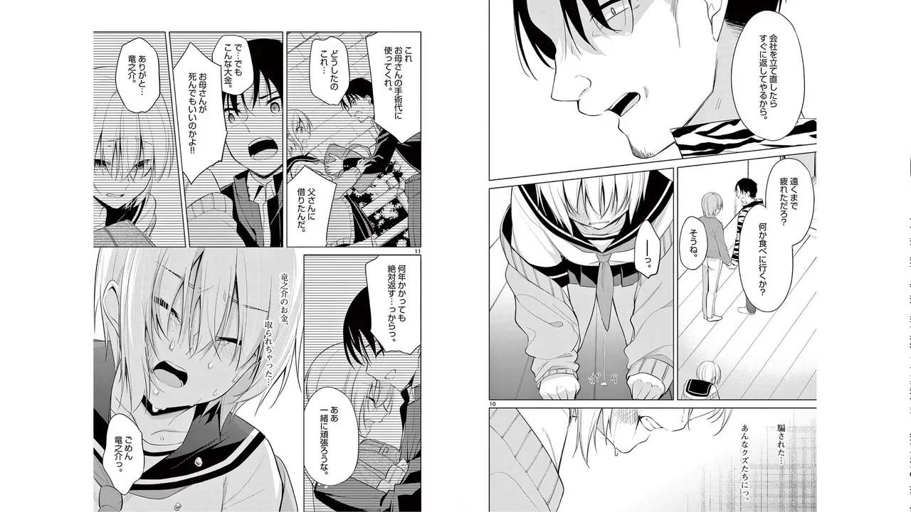 1／10の花嫁 第05巻 Page.78