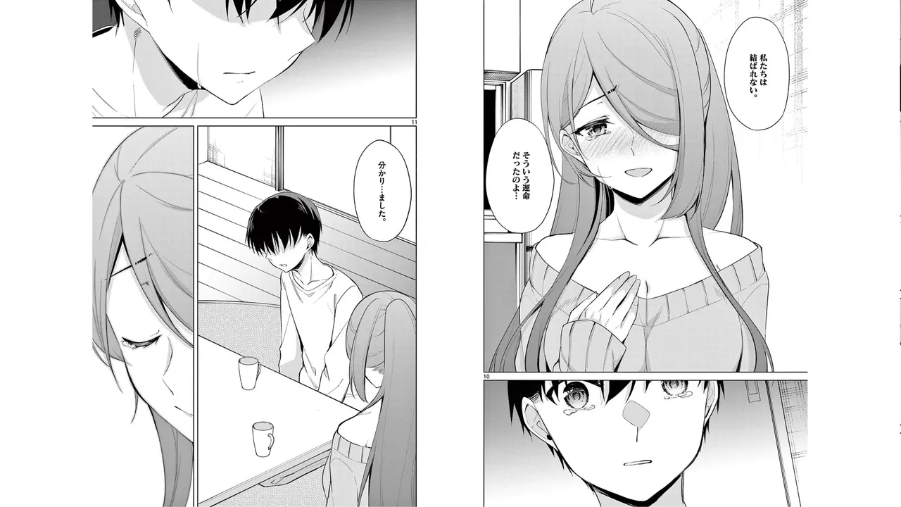 1／10の花嫁 第05巻 Page.79