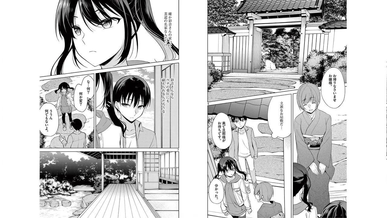 1／10の花嫁 第05巻 Page.8