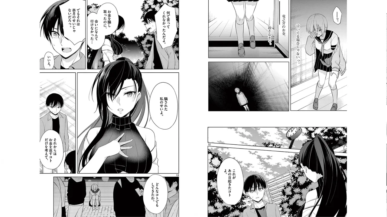 1／10の花嫁 第05巻 Page.80