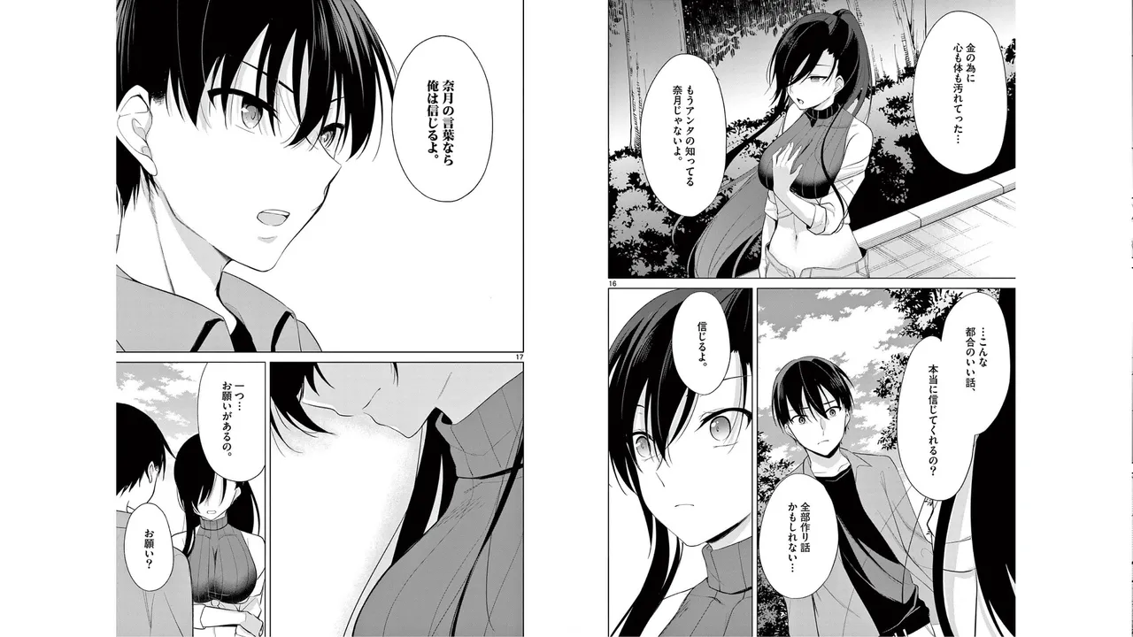 1／10の花嫁 第05巻 Page.82