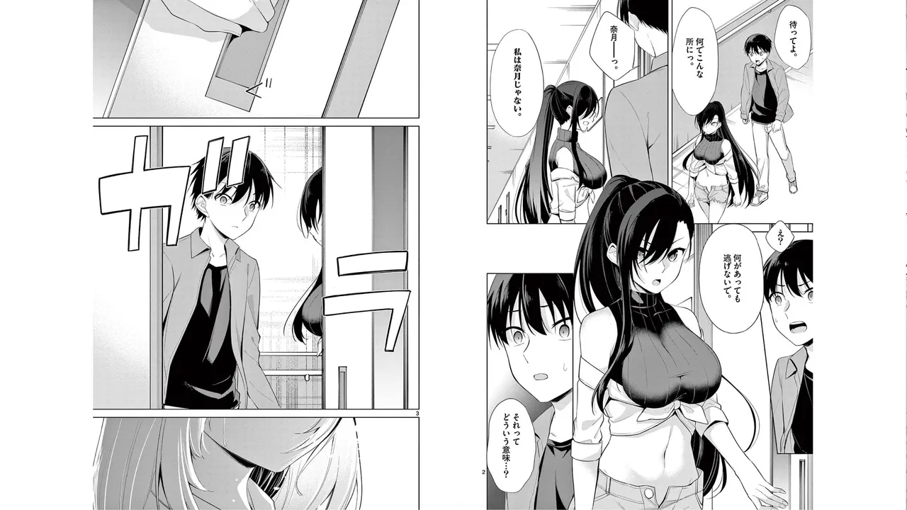 1／10の花嫁 第05巻 Page.84