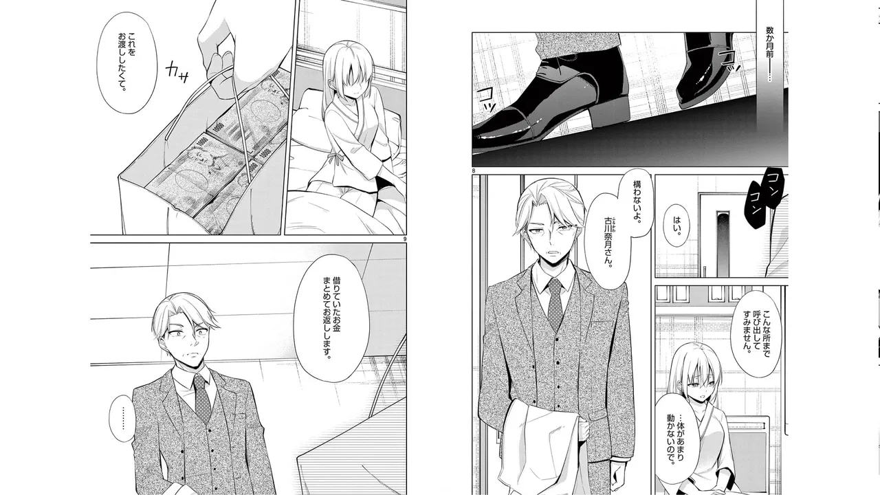 1／10の花嫁 第05巻 Page.87