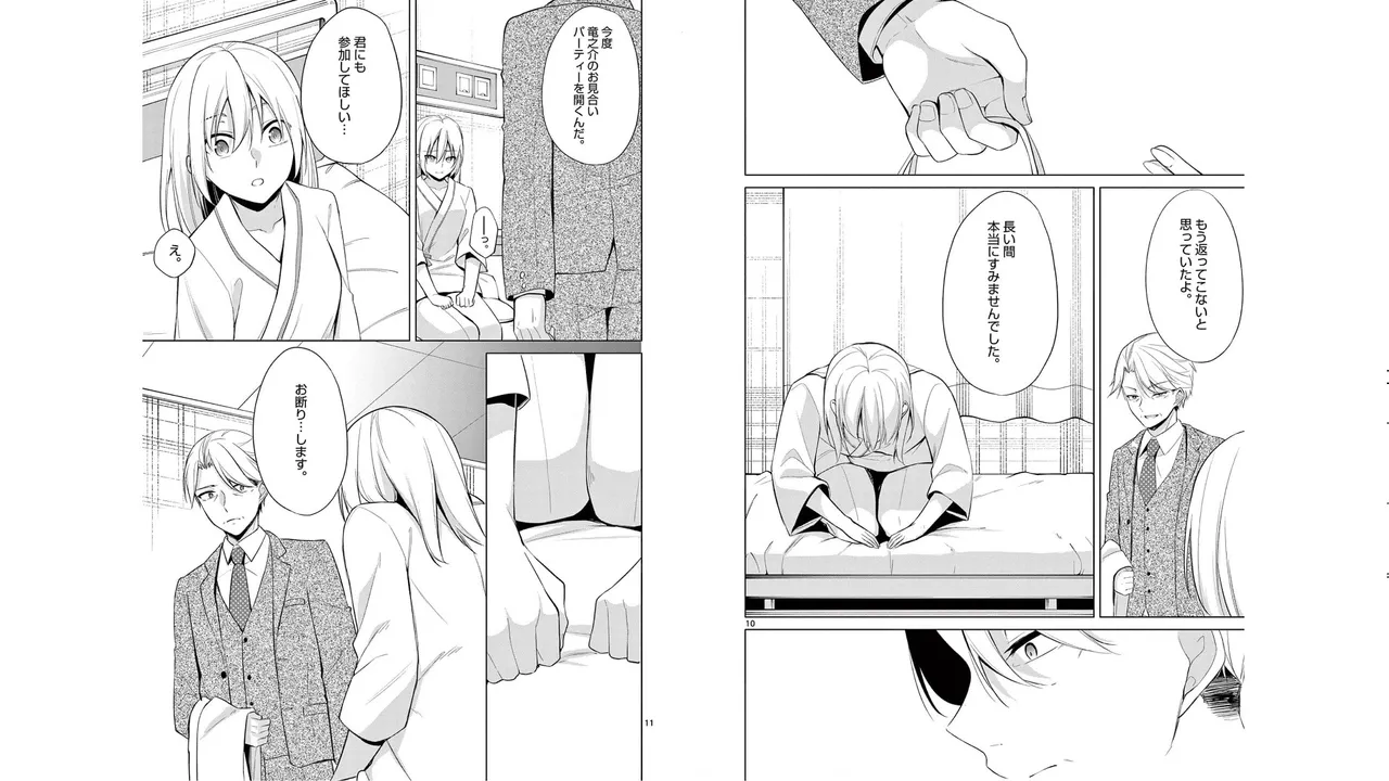 1／10の花嫁 第05巻 Page.88