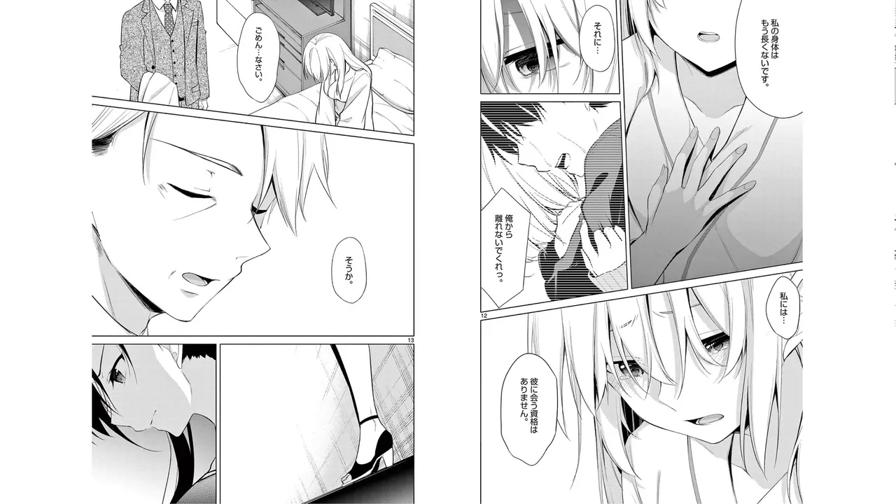 1／10の花嫁 第05巻 Page.89