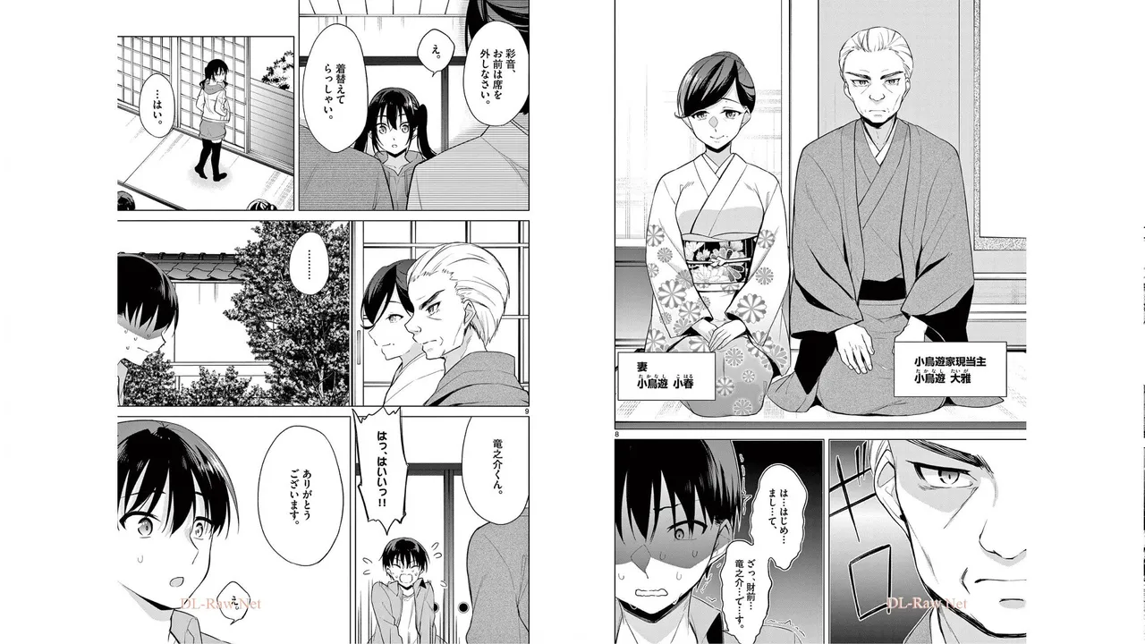 1／10の花嫁 第05巻 Page.9