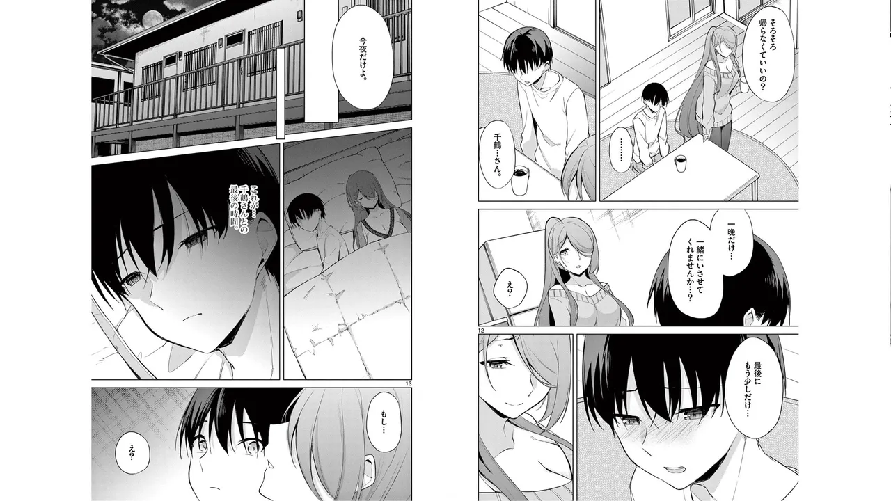 1／10の花嫁 第05巻 Page.90
