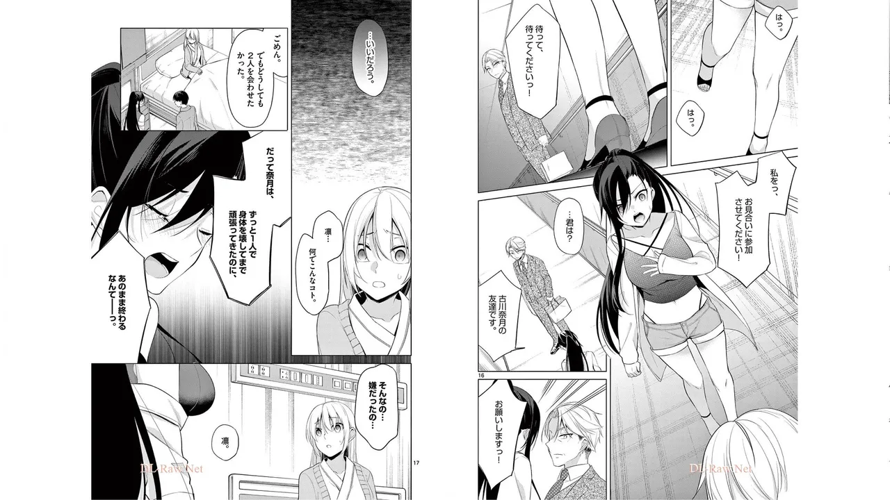 1／10の花嫁 第05巻 Page.92