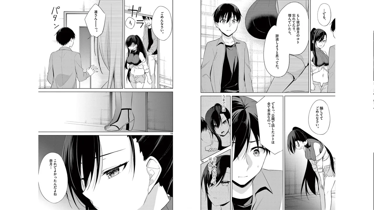 1／10の花嫁 第05巻 Page.93