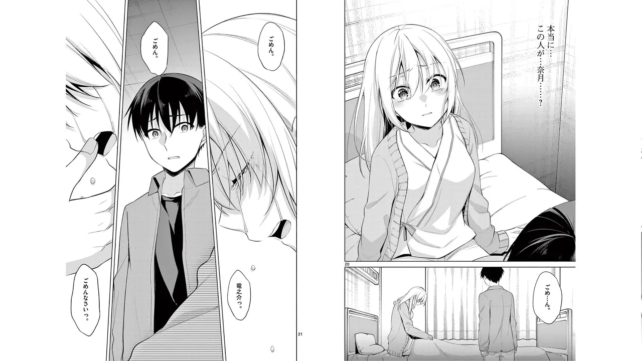1／10の花嫁 第05巻 Page.94