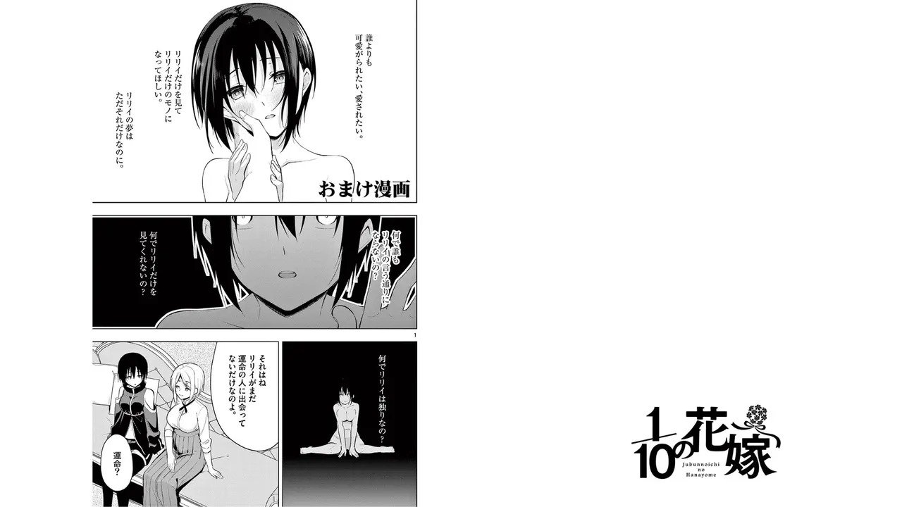 1／10の花嫁 第05巻 Page.96