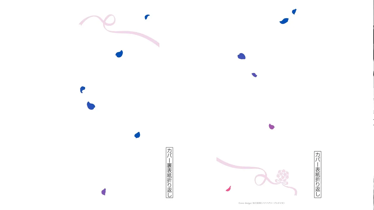 1／10の花嫁 第05巻 Page.98