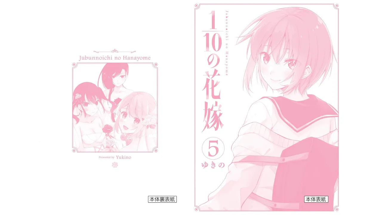 1／10の花嫁 第05巻 Page.99
