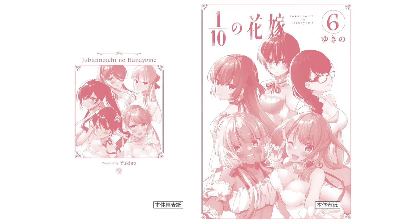 1／10の花嫁 第06巻 Page.100
