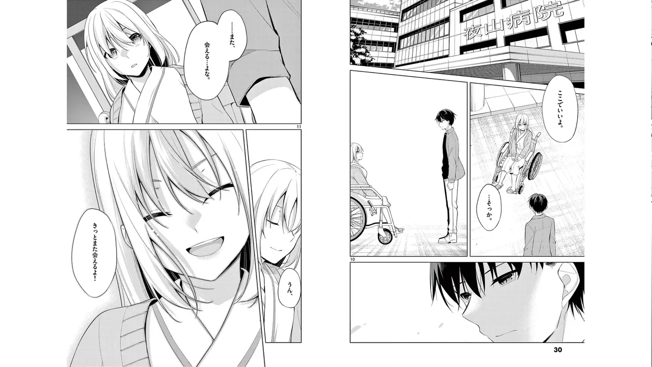 1／10の花嫁 第06巻 Page.11