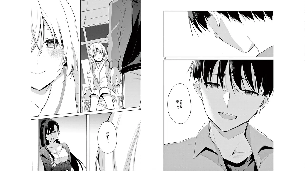 1／10の花嫁 第06巻 Page.12