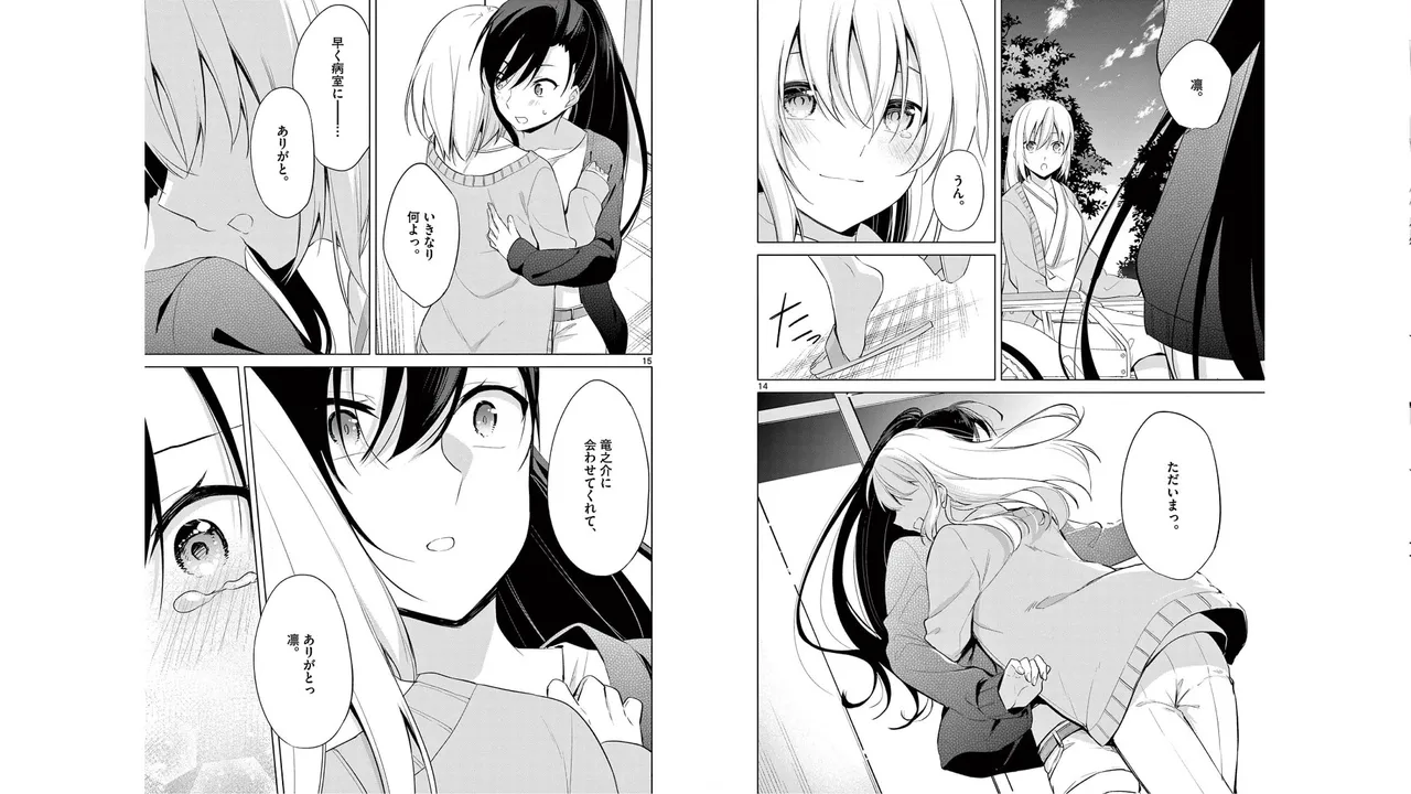 1／10の花嫁 第06巻 Page.13