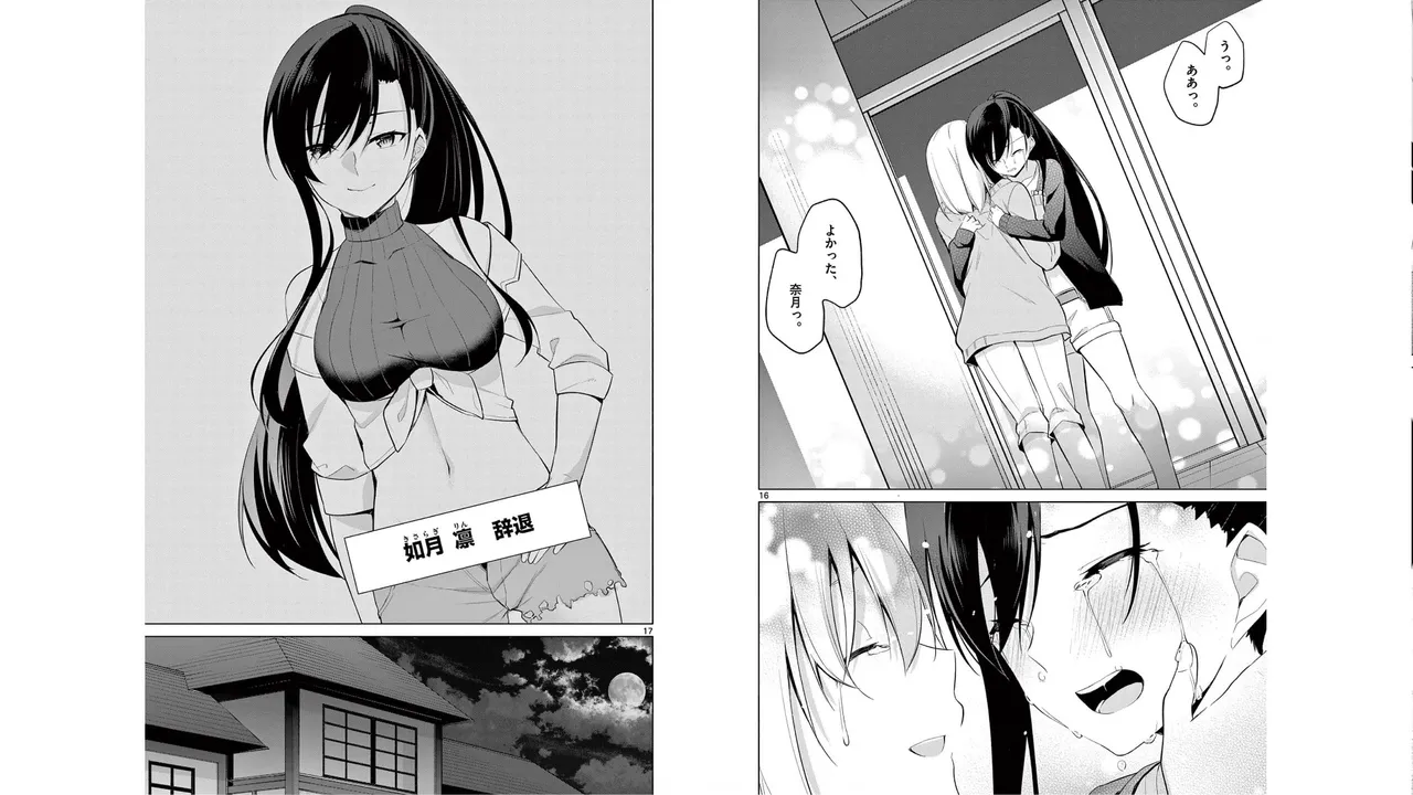 1／10の花嫁 第06巻 Page.15