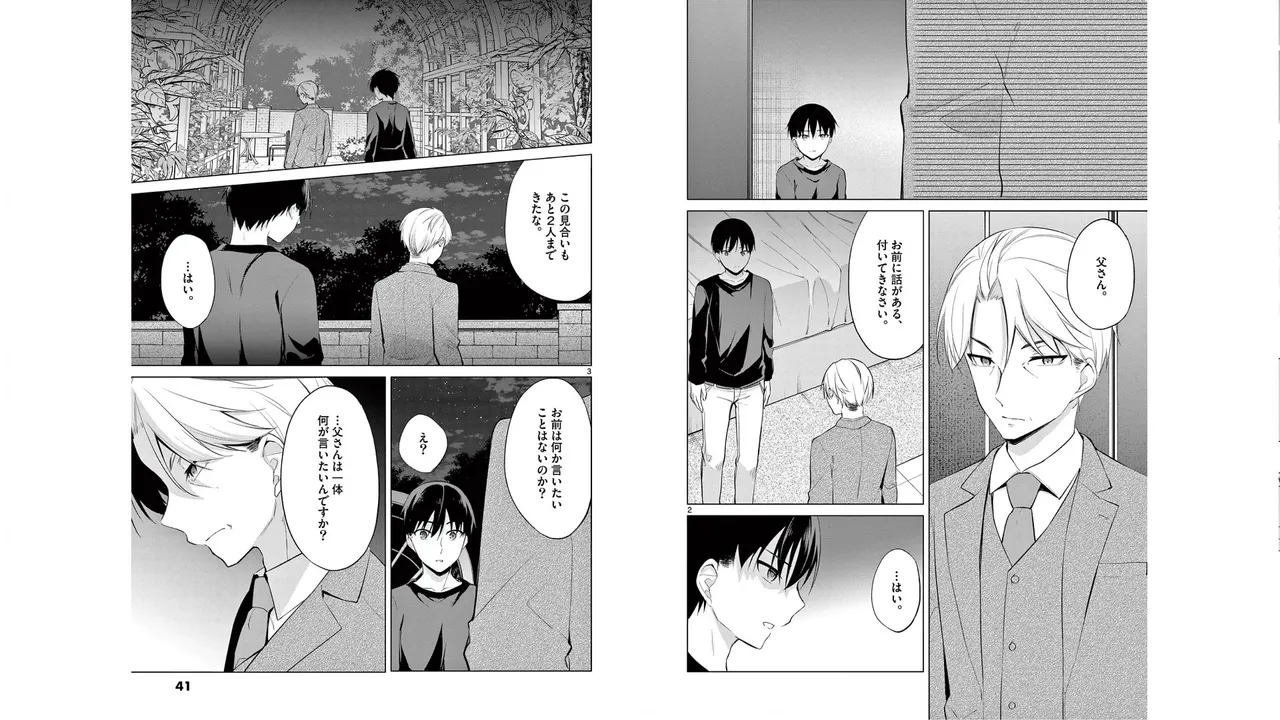 1／10の花嫁 第06巻 Page.17