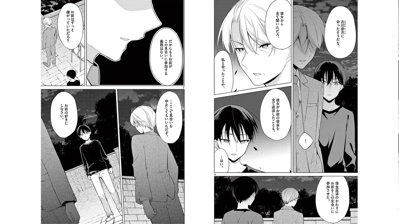 1／10の花嫁 第06巻 Page.18