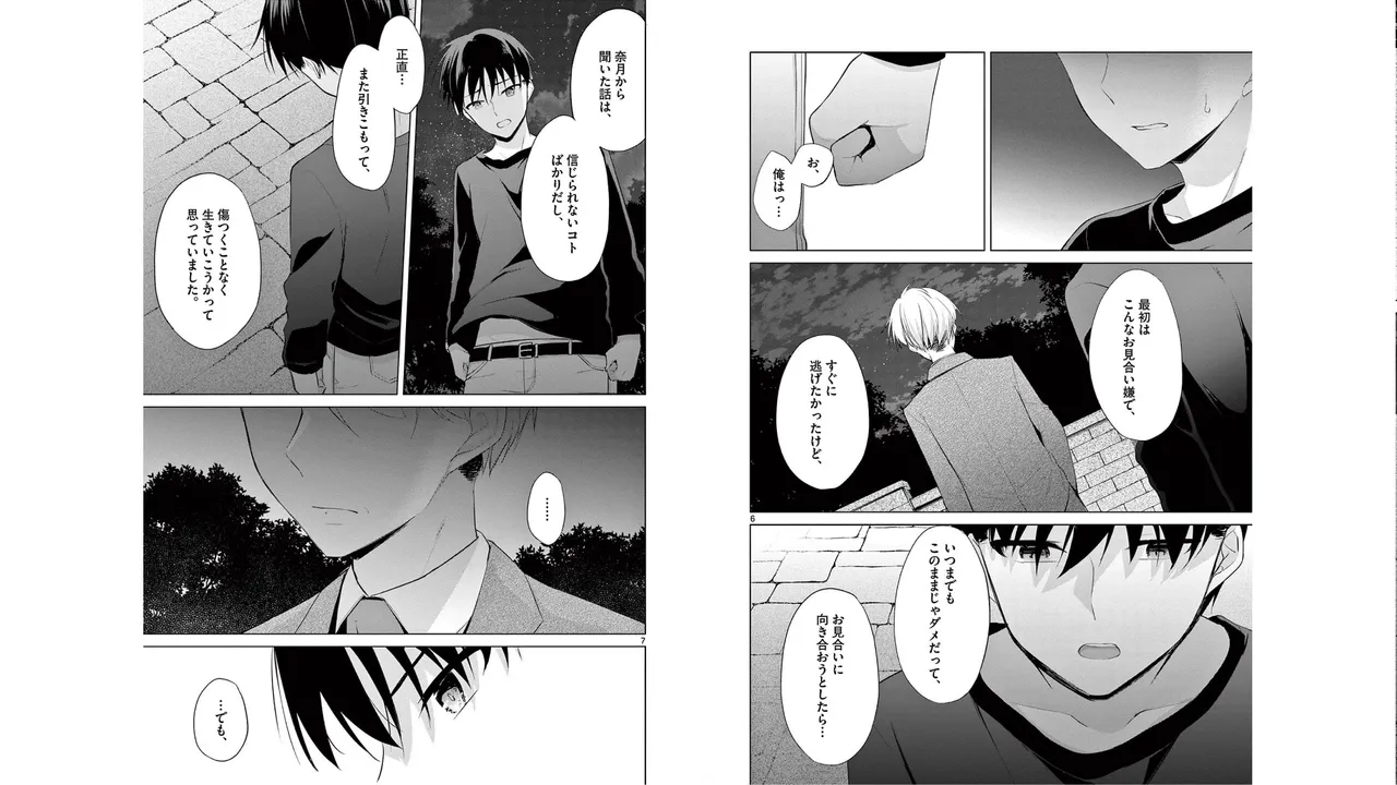 1／10の花嫁 第06巻 Page.19