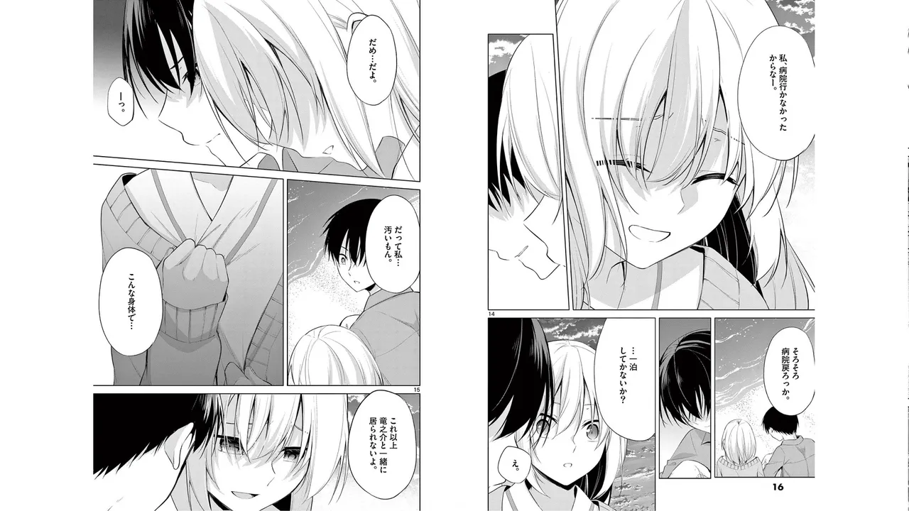 1／10の花嫁 第06巻 Page.2