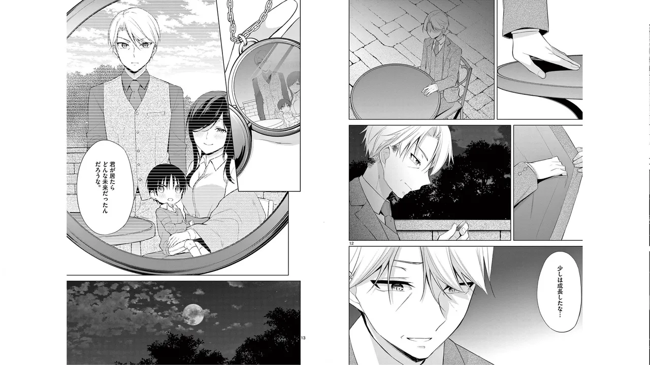 1／10の花嫁 第06巻 Page.22